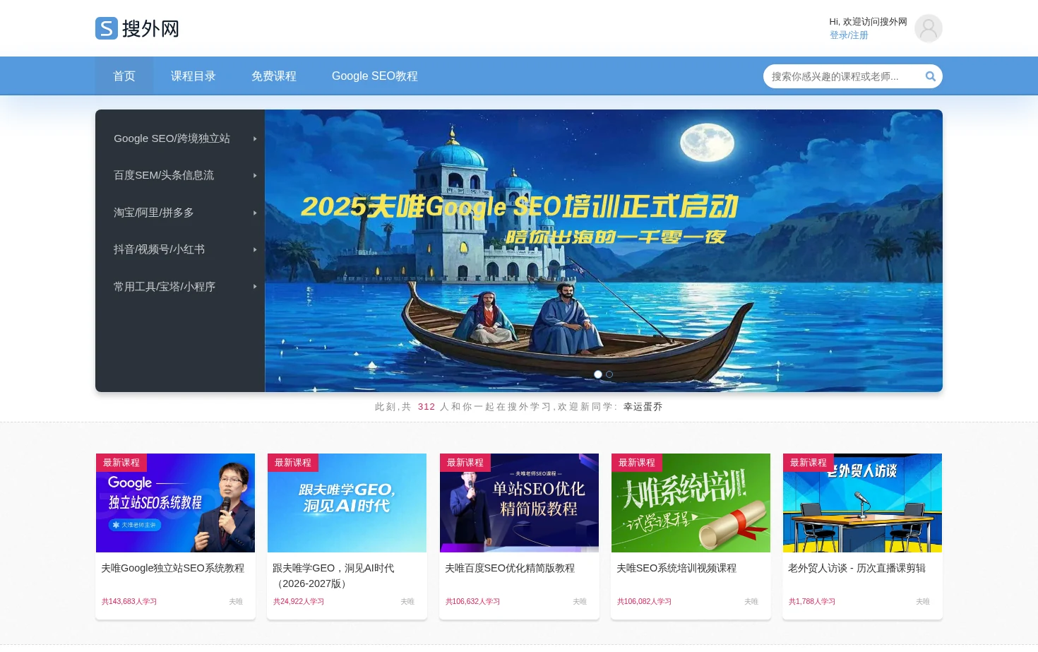 搜外网视频课程+社群 页面快照